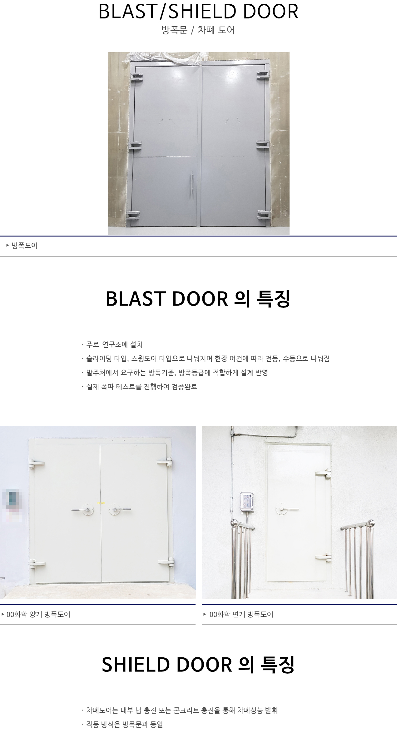 BLAST/SHIELD DOOR